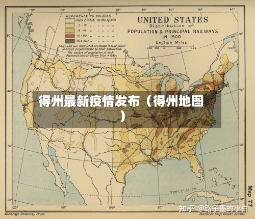 得州最新疫情发布(得州地图)-第1张图片