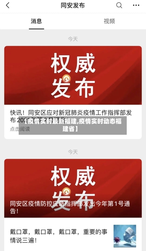 【疫情实时最新福建,疫情实时动态福建省】-第1张图片