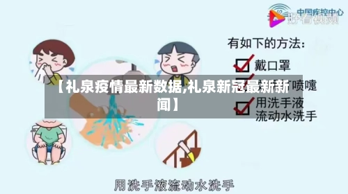 【礼泉疫情最新数据,礼泉新冠最新新闻】-第1张图片
