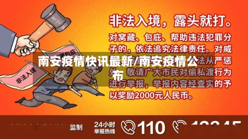 南安疫情快讯最新/南安疫情公布-第1张图片