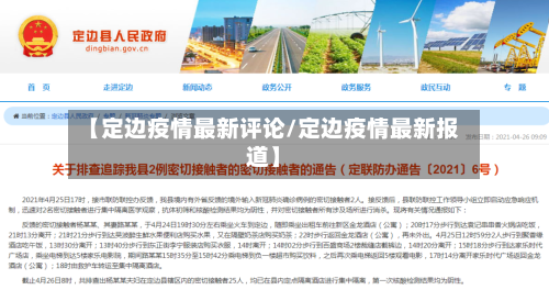 【定边疫情最新评论/定边疫情最新报道】-第1张图片