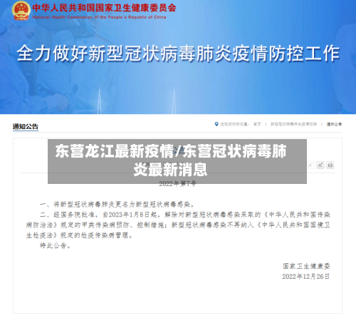 东营龙江最新疫情/东营冠状病毒肺炎最新消息-第1张图片