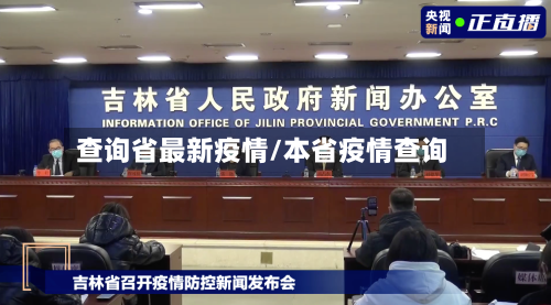查询省最新疫情/本省疫情查询-第1张图片