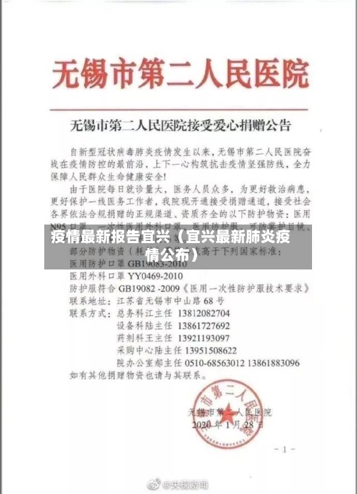 疫情最新报告宜兴(宜兴最新肺炎疫情公布)-第1张图片