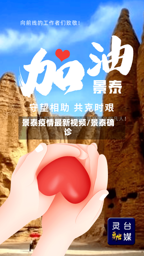 景泰疫情最新视频/景泰确诊-第1张图片