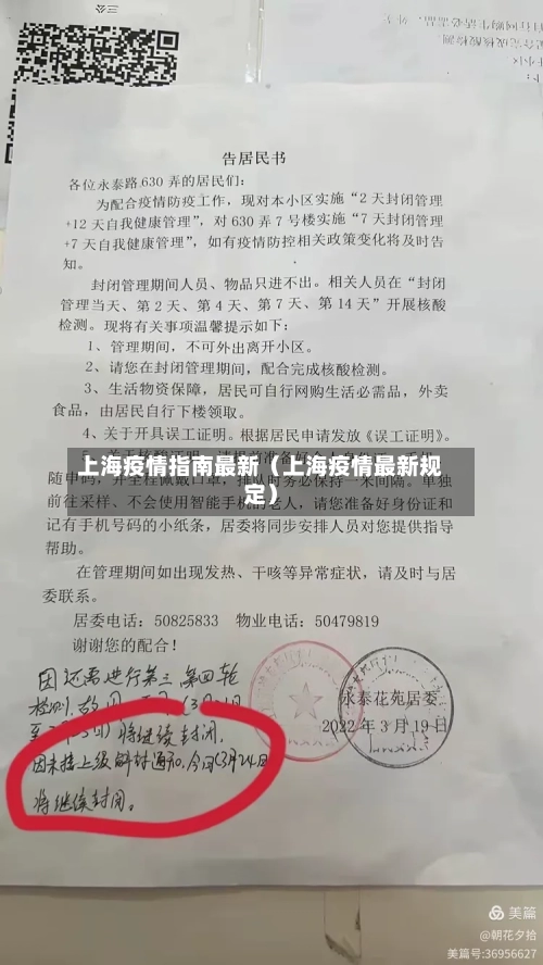上海疫情指南最新（上海疫情最新规定）