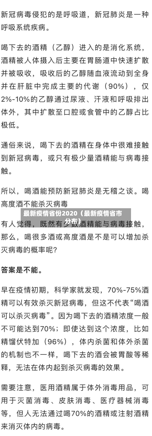 最新疫情省份2020(最新疫情省市分布)-第1张图片