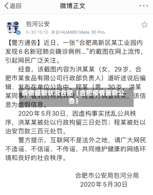 疫情最新状况合肥（合肥疫情最新公告）-第1张图片