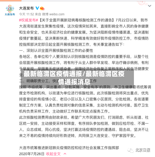 最新临渭区疫情通报/最新临渭区疫情通报消息