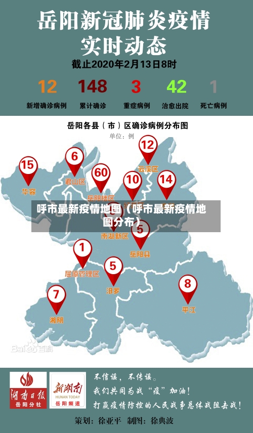 呼市最新疫情地图（呼市最新疫情地图分布）