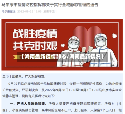 【海南最新疫情静态/海南最新情况】