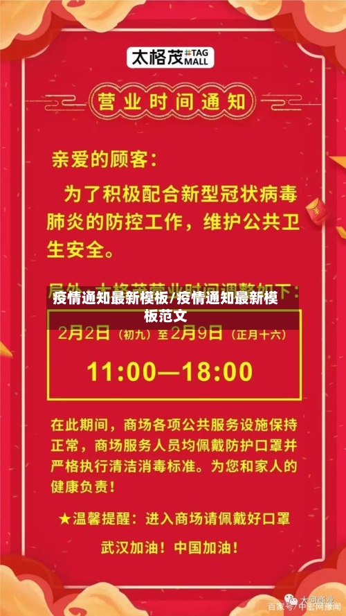 疫情通知最新模板/疫情通知最新模板范文