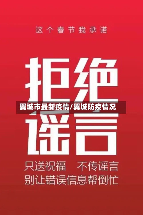 翼城市最新疫情/翼城防疫情况-第1张图片