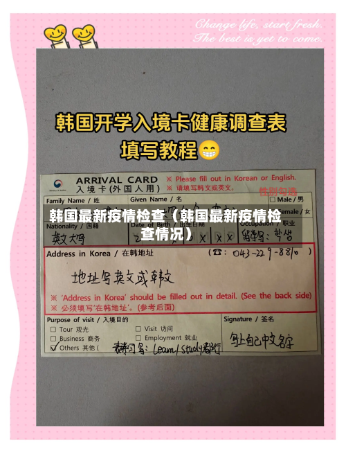 韩国最新疫情检查(韩国最新疫情检查情况)-第1张图片