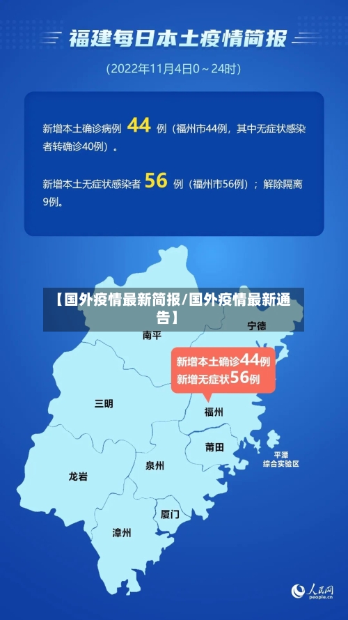 【国外疫情最新简报/国外疫情最新通告】-第1张图片