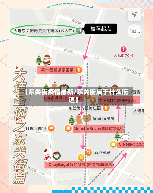 【东关街疫情最新/东关街属于什么街道】-第1张图片