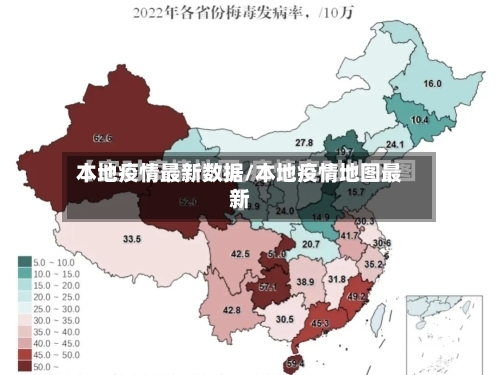 本地疫情最新数据/本地疫情地图最新-第1张图片