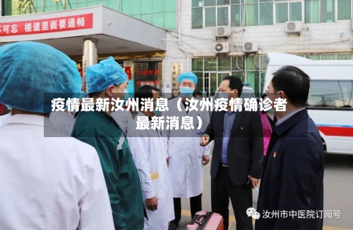 疫情最新汝州消息(汝州疫情确诊者最新消息)-第1张图片