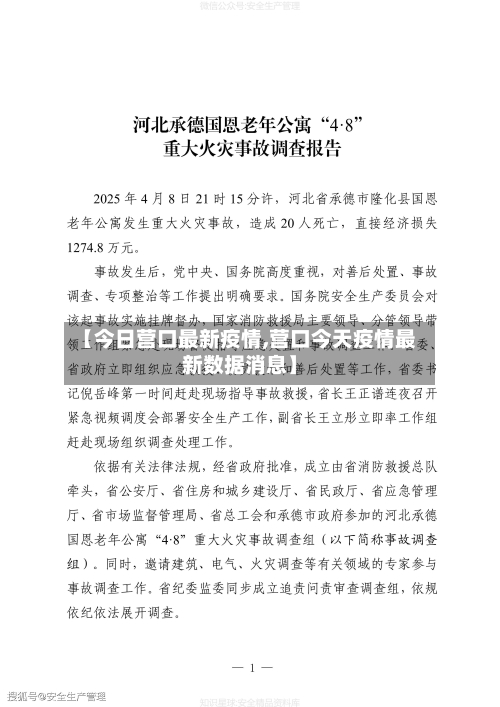 【今日营口最新疫情,营口今天疫情最新数据消息】-第1张图片
