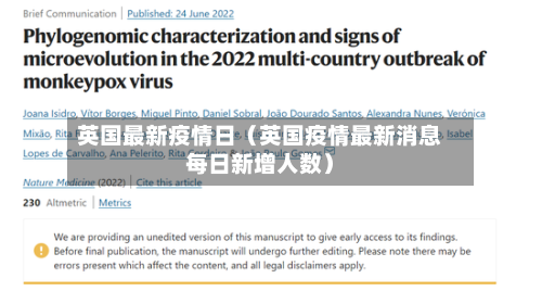 英国最新疫情日（英国疫情最新消息每日新增人数）-第1张图片
