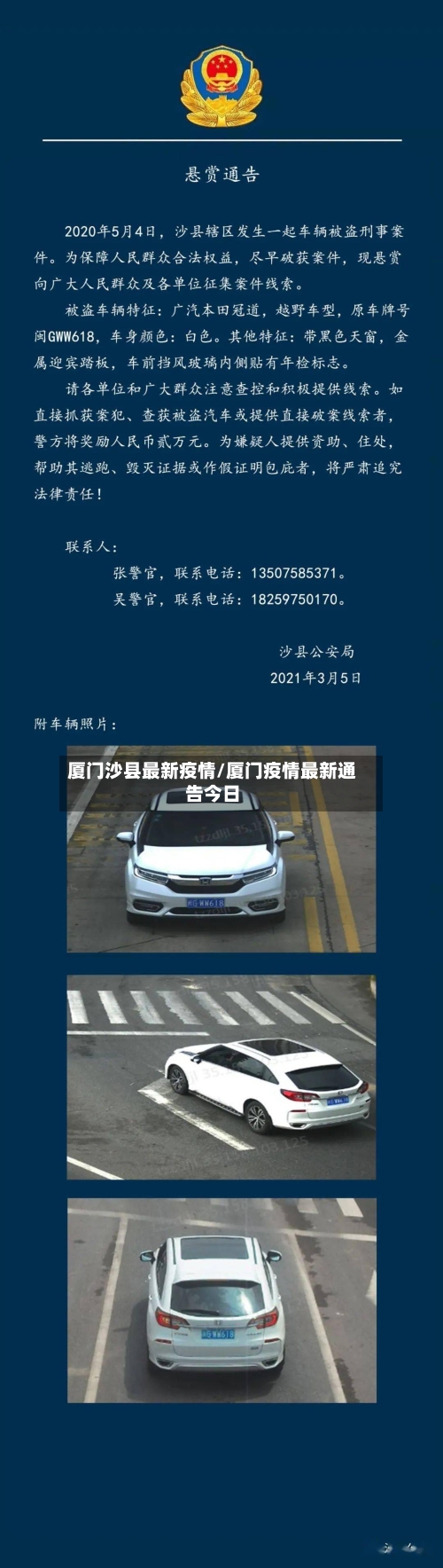 厦门沙县最新疫情/厦门疫情最新通告今日-第1张图片