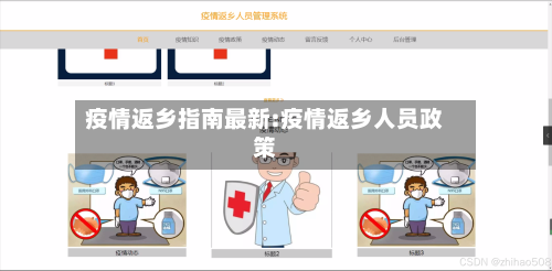 疫情返乡指南最新:疫情返乡人员政策-第1张图片