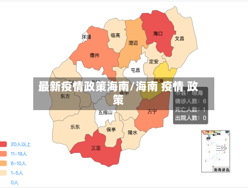 最新疫情政策海南/海南 疫情 政策-第1张图片