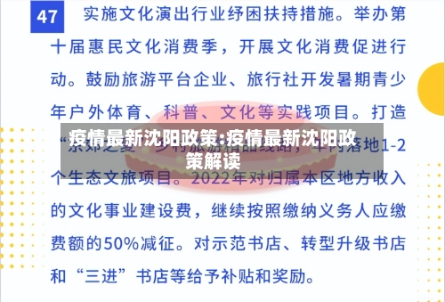 疫情最新沈阳政策:疫情最新沈阳政策解读-第1张图片