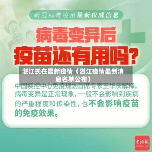 湛江现在最新疫情(湛江疫情最新消息名单公布)-第1张图片