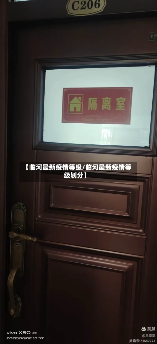 【临河最新疫情等级/临河最新疫情等级划分】-第1张图片