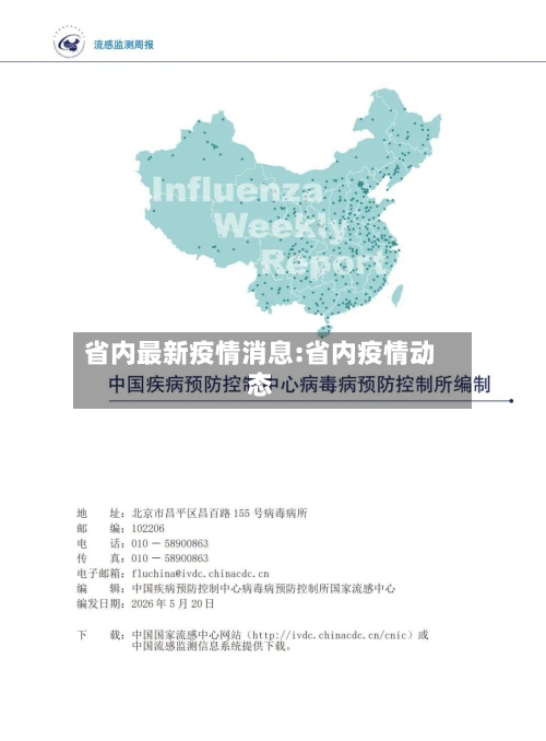 省内最新疫情消息:省内疫情动态-第1张图片