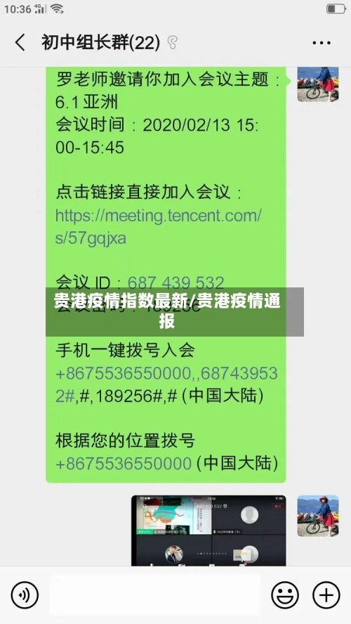 贵港疫情指数最新/贵港疫情通报-第1张图片