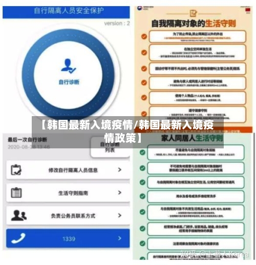 【韩国最新入境疫情/韩国最新入境疫情政策】-第1张图片