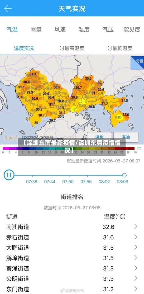 【深圳东南最新疫情/深圳东莞疫情情况】-第1张图片