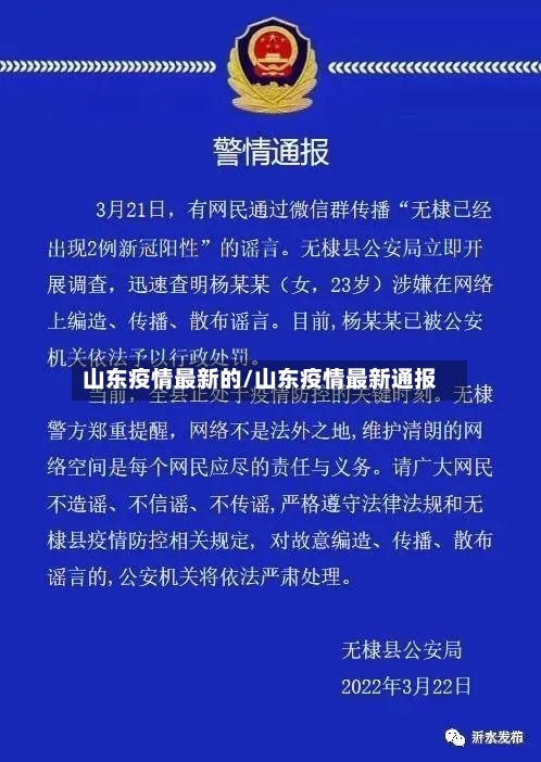 山东疫情最新的/山东疫情最新通报-第1张图片