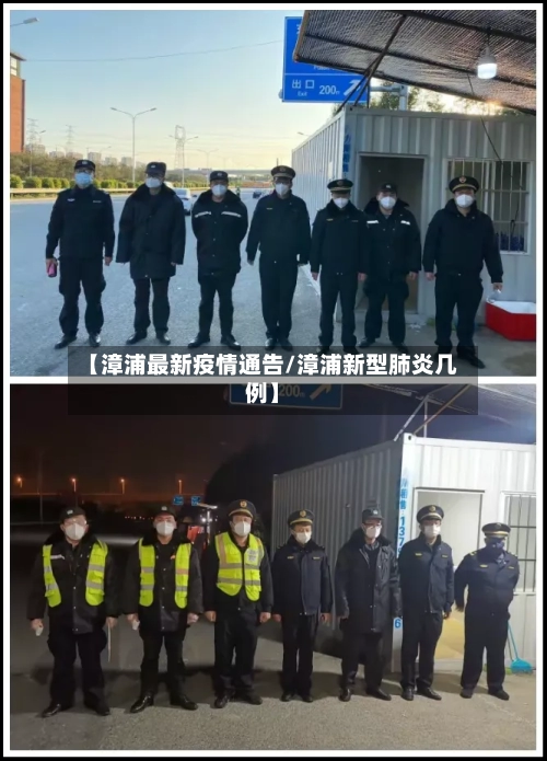 【漳浦最新疫情通告/漳浦新型肺炎几例】-第1张图片