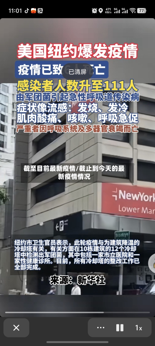 截至目前最新疫情/截止到今天的最新疫情情况-第1张图片