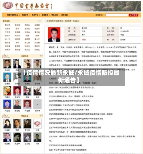 【疫情情况最新永城/永城疫情防控最新通告】-第1张图片