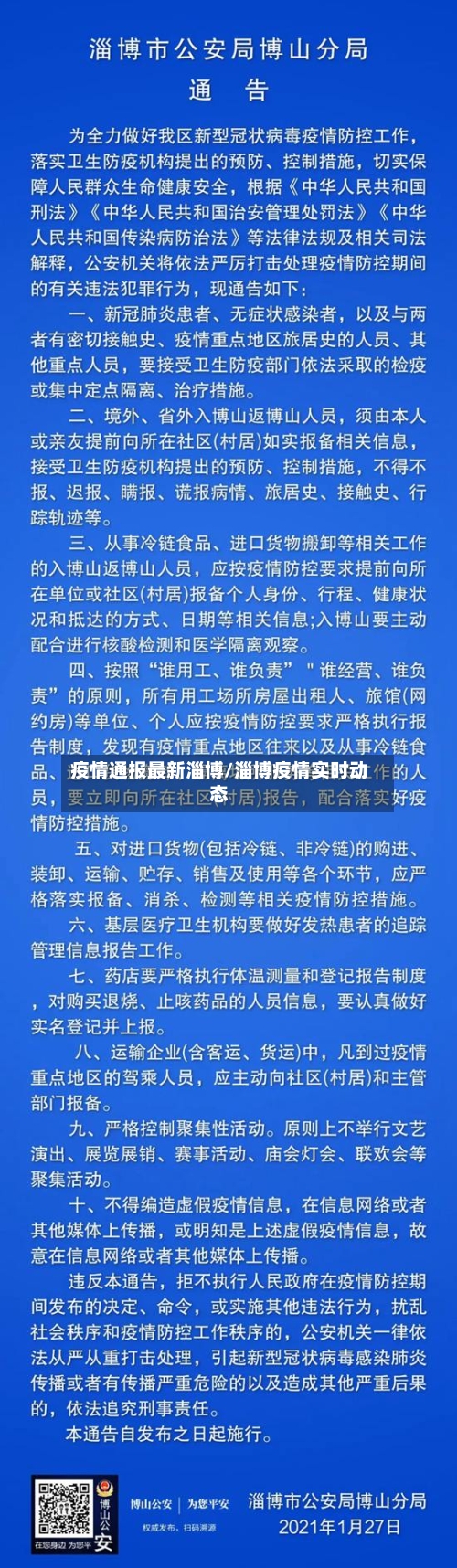 疫情通报最新淄博/淄博疫情实时动态-第1张图片