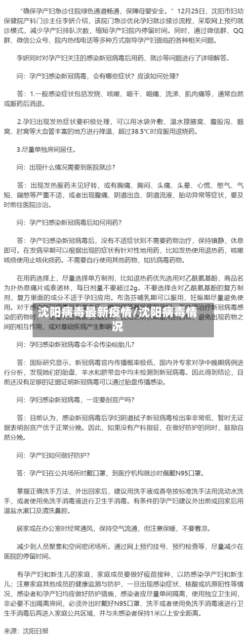 沈阳病毒最新疫情/沈阳病毒情况-第1张图片