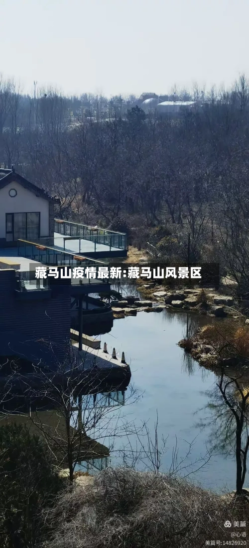 藏马山疫情最新:藏马山风景区-第1张图片