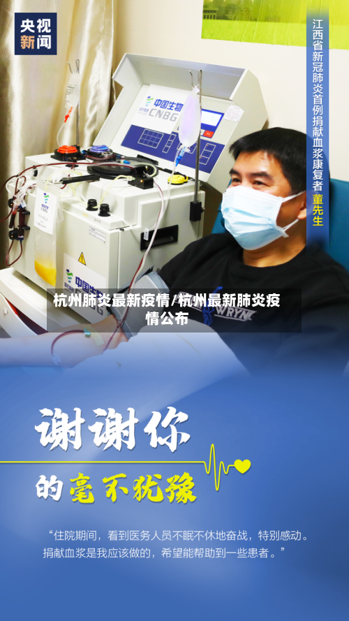 杭州肺炎最新疫情/杭州最新肺炎疫情公布-第1张图片