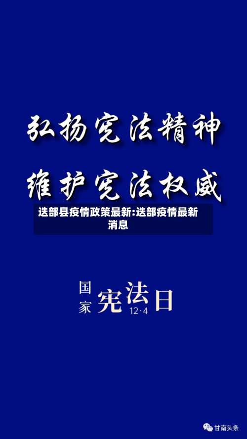 迭部县疫情政策最新:迭部疫情最新消息-第1张图片
