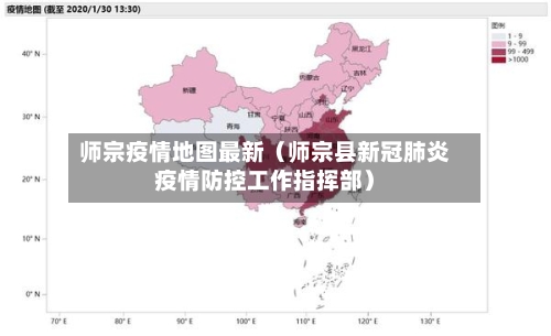 师宗疫情地图最新（师宗县新冠肺炎疫情防控工作指挥部）-第1张图片
