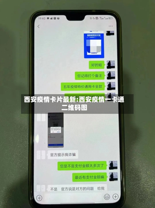 西安疫情卡片最新:西安疫情一卡通二维码图-第1张图片
