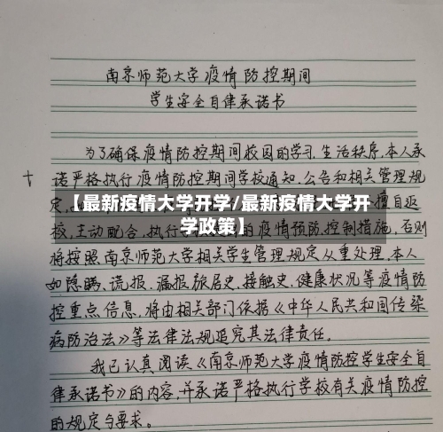 【最新疫情大学开学/最新疫情大学开学政策】-第1张图片
