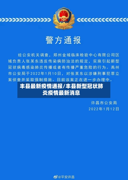 丰县最新疫情通报/丰县新型冠状肺炎疫情最新消息-第1张图片
