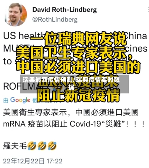 瑞典最新疫情预测/瑞典疫情实时数据-第1张图片
