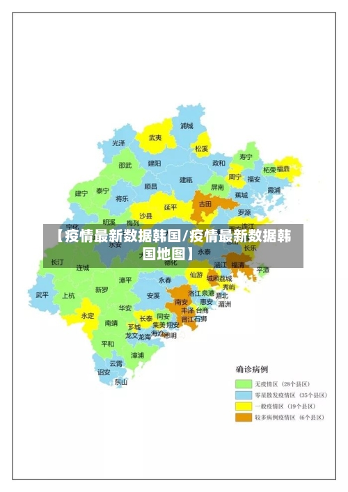 【疫情最新数据韩国/疫情最新数据韩国地图】-第1张图片