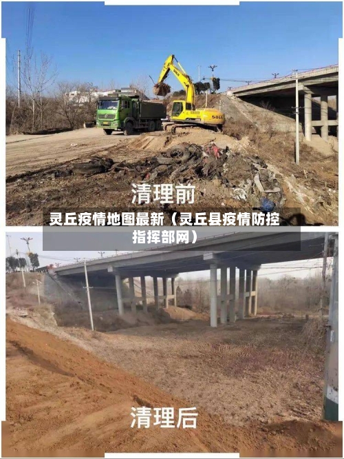 灵丘疫情地图最新(灵丘县疫情防控指挥部网)-第1张图片